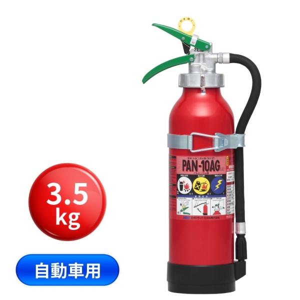自動車用消火器(3.5kg) PAN-10AG 日本ドライケミカル ABC消火器 6963730 代...