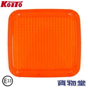 KOITO純正品 補修用テールレンズ アンバー (Eマーク付) (22011-21853) 小糸製作所 3610299 トラック用品 トラック用 トラック 外装 テールレンズ 補修｜トラック用品貨物堂ヤフー店