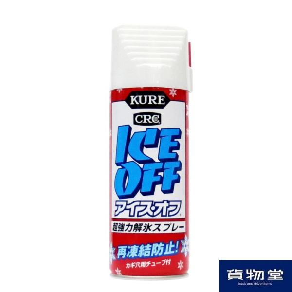 トラック用品 KURE CRCアイスオフ420ml 超強力解氷スプレー 霜取りスプレー
