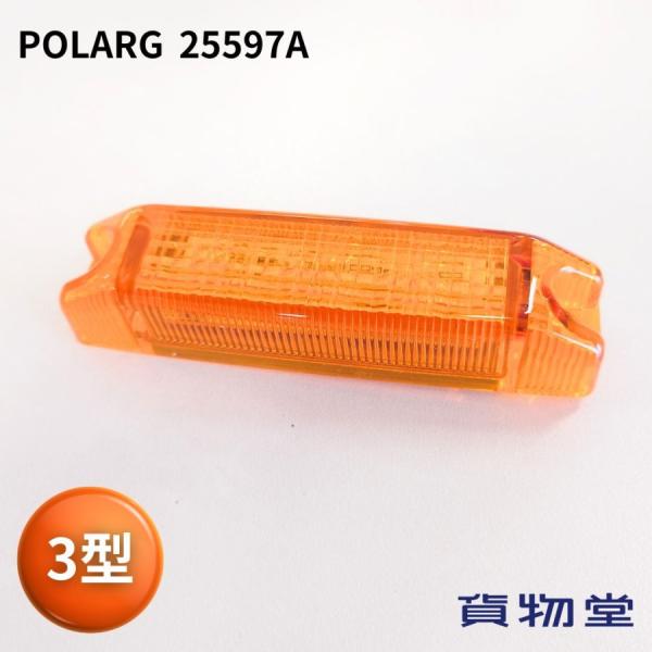 LED車高灯3型 アンバー 24V用 コード長さ80mm 2597A 小糸製作所 ポラーグ POLA...