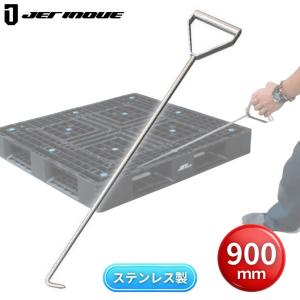 パレットフック ステンレス製 SUS304 引っ張り棒 手鉤 鳶口 引っ掛け棒