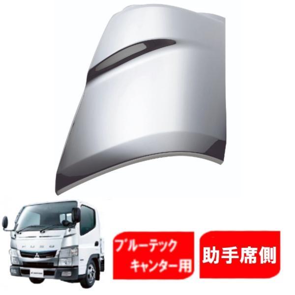 メッキ コーナーパネル 助手席側 三菱ふそう ブルーテックキャンター 標準/ワイド共用 左側 LH ...