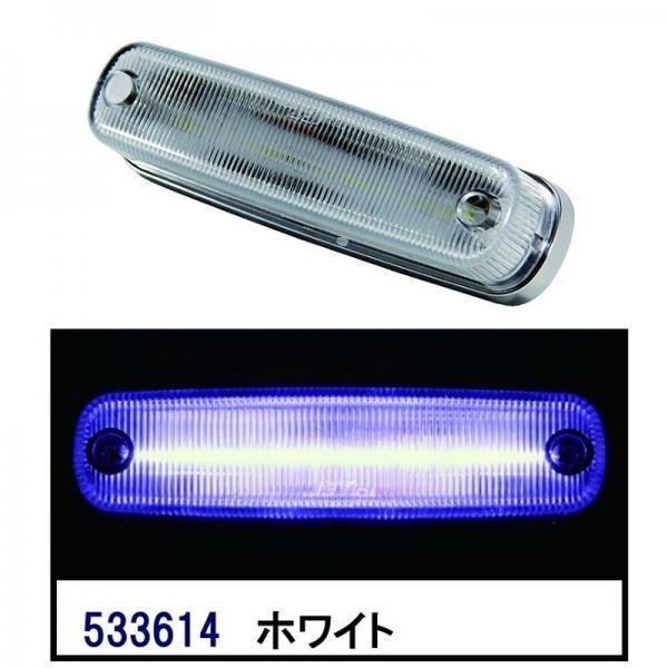 LED4 車高灯NEO 3D クリアレンズ/ LEDホワイト 24V トラック用品 JET ジェット...