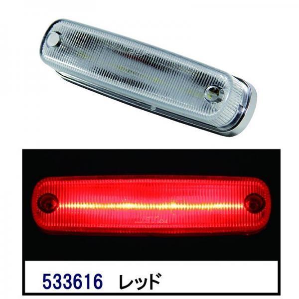 LED4 車高灯NEO 3D クリアレンズ/ LEDレッド 24V トラック用品 JET ジェットイ...