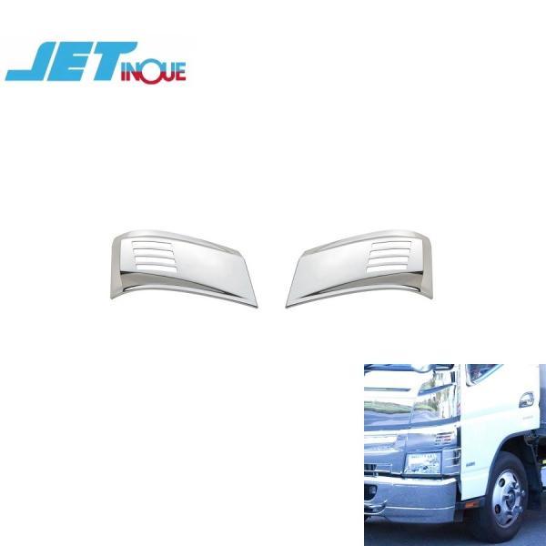 メッキ ウインカーカバー 左右セット 三菱ふそうブルーテックキャンター JET ジェットイノウエ 5...