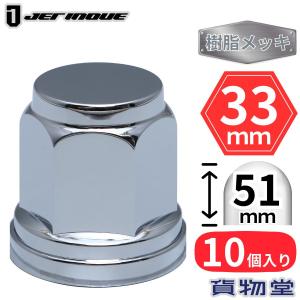 ハット型ロングタイプ ISOデコレーションナットキャップ 高さ85mm対応