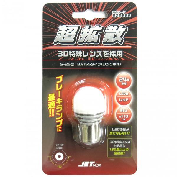 S-25型 LEDハイパワーバルブ3D 24Ｖ レッド トラック用品 JET ジェットイノウエ 52...