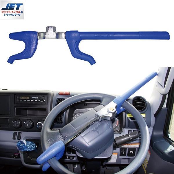 ハンドルセキュリティーロック HL-05 590486 トラック用品 JET ジェットイノウエ