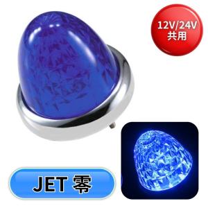ジェットイノウエ LEDスターライトバスマーカー零(ゼロ) クリア