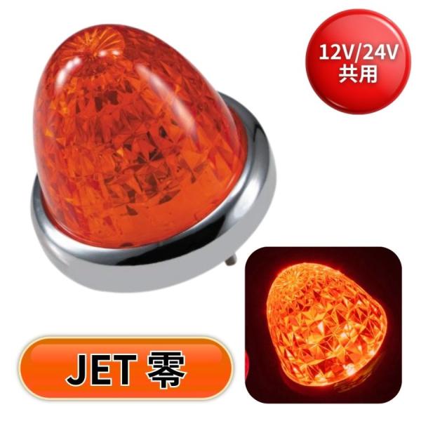 LEDスターライトバスマーカー零(ゼロ) 紅茶レンズ/紅茶 24V/12V共用 ジェットイノウエ 5...