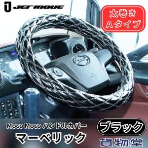 ジェットイノウエ モコモコ ダブルステッチハンドルカバー 太 ジェットイノウエ モコモコ ダブルステッチハンドルカバー 太
