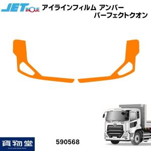 ジェットイノウエ トラック用 ウィンカーカバー アイライン ウロコ 07