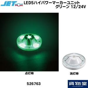 ジェットイノウエ LED5ハイパワーマーカーユニット 常時点灯 レッド