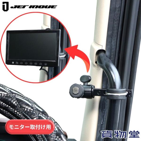 アシストグリップ固定ホルダー モニター取付け用 ジェットイノウエ 592010 トラック用品 トラッ...