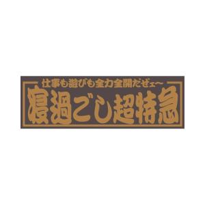 ジェットイノウエ アクリルプレート 商売繁盛 金文字 420×140mm 509661