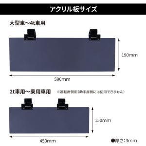アクリルサンバイザー ハーフミラー 4t〜大型...の詳細画像5
