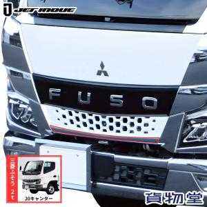 ジェットイノウエ ☆ '20キャンター 標準車 ワイド コーナーパネル