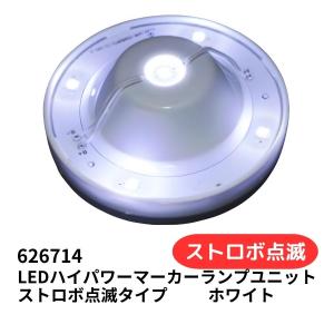 ジェットイノウエ LED5ハイパワーマーカーユニット ストロボ点滅