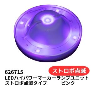 ジェットイノウエ LED5ハイパワーマーカーユニット 常時点灯 レッド