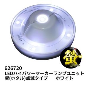 ジェットイノウエ LED5ハイパワーマーカーユニット 常時点灯 レッド
