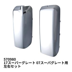 再販 】レトロ バス 高速 ミラー 五光 レプリカ メッキ 仕様 1個 ST