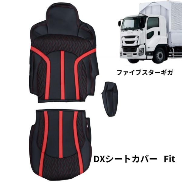 DXシートカバー ファイブスターギガ 黒/赤糸(標準シート) ジェットイノウエ 695334 トラッ...