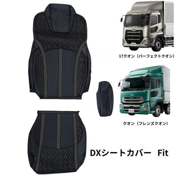 DXシートカバー クオン 標準シート 運転席側 黒/黒糸 695364 トラック用品 JET ジェッ...