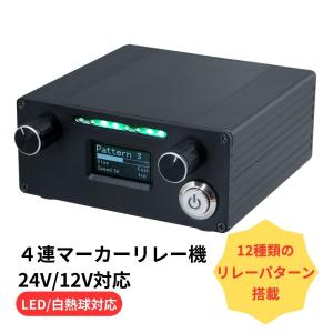 最終値下　ファイン４連　マーカーリレー機　動作ＯＫ　６５パターン２４v１２v兼用 最終値下 ファイン4連 マーカーリレー機 動作OK 65パターン