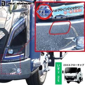 ジェットイノウエ JET ステンレス 15角オコシ チルトグリップ イスズ 2