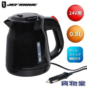 トラック用ケトル やっぱり沸く太郎 24V車用 ...の商品画像