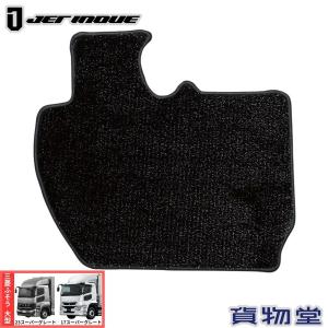 ジェットイノウエ 07スーパーグレート用 フロアマット ハローマット