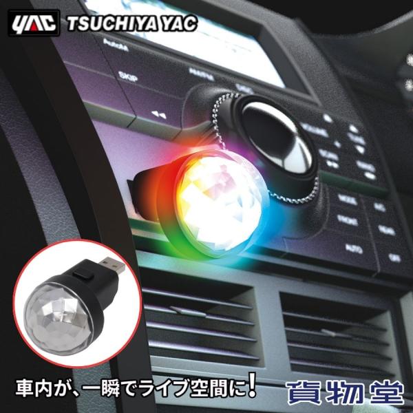 ダンシングイルミボールUSB 槌屋ヤック PF452 トラック用品 トラック用 トラック 車 電飾 ...