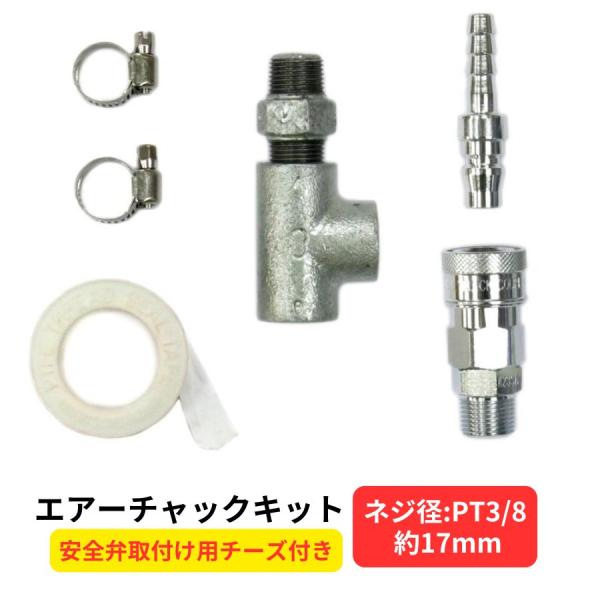 ホーンパーツ YH-33 エアーチャックキット(ネジ径:安全弁タイプ17mm)|トラック用品 エアホ...