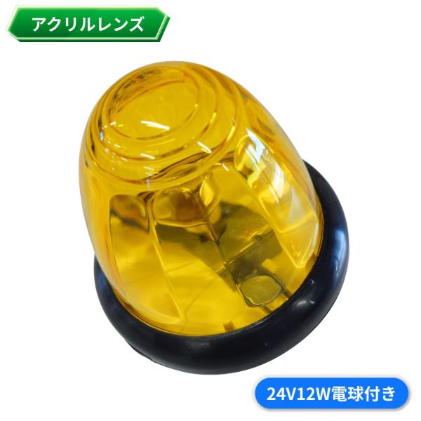 Pトップバスマーカーランプ(アクリルレンズ仕様)イエロー(24V12W電球付) トラック用品 YAC...