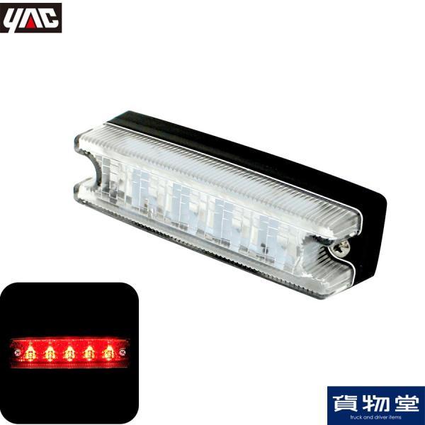 流星Re5 LED車高灯ランプ クリアレンズ/LED赤 24V用 トラック用品 YAC 槌屋ヤック ...