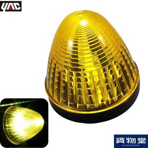 YAC（ヤック） YAC LED デヒュージョンマーカー イエロー 24V 密閉