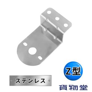 Z-102 バスマーカー用Z型ステー 日本ボデーパーツ工業 9213322 トラック用品 カー用品 トラック 車 外装 電装 電飾 ステー マーカーステー 取り付け｜トラック用品貨物堂ヤフー店