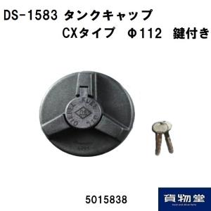5015838 DS-1583 TXG Gキャップ 鍵付|トラック用品｜route2yss