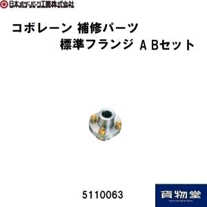 コボレーンモーター 社外新品 補修用モーターのみ 田村クイック[888]用