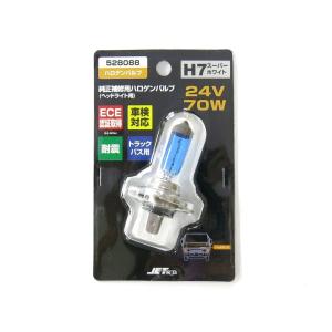 528088 H7ハロゲンバルブ24V70W スーパーホワイト|トラック用品 ジェットイノウエ