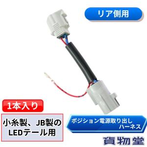 小糸製作所 トラック用品 3連LEDリアコンビネーションランプ用バック