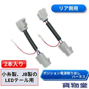 リアポジション電源取り出しハーネス6極 日野 17レンジャー・17
