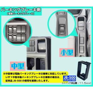 純正タイプスイッチ用ブラケット 2023年型 ...の詳細画像3