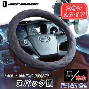 scattoトラックハンドル ジェットイノウエ ダブルステッチハンドルカバー モコモコ 太巻き A