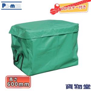 ふとん収納袋 高さ600mm ファスナー付 FBAG50 パーマン Pa-man 6623610100 トラック用品 トラック用 トラック 保護ふとん 保護毛布 当て布 収納袋
