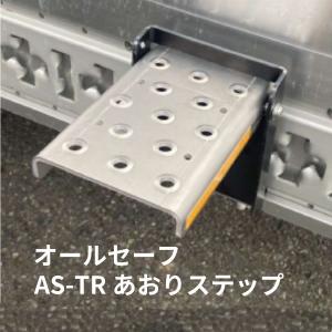 日本ボデーパーツ工業 ワイドフォルディングステップ ステンレス SCS13