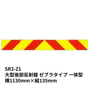 トラック用 反射板枠 DX16角オコシ 825×155mm ステンレス 鏡面 追突