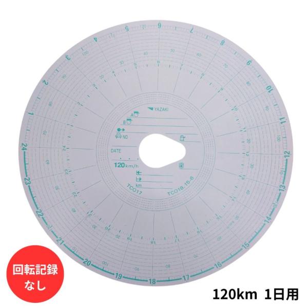 赤箱チャート紙120km1日用（100枚）24時間/回転記録なし 卵型穴 762969-470 矢崎...