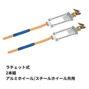 大型トラック脱出用タイヤチェーン ラチェット式...の詳細画像1