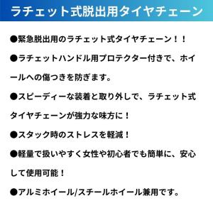 大型トラック脱出用タイヤチェーン ラチェット式...の詳細画像4